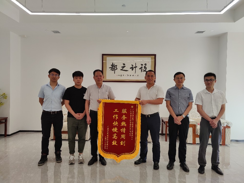 ?白云城投被授予“服務(wù)熱情周到，工作快捷高效”錦旗