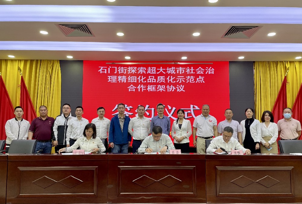 簽約！白云城投、石門街、紅星經(jīng)濟聯(lián)合社簽署合作協(xié)議，探索超大城市社會治理精細(xì)化品質(zhì)化“紅星模式”
